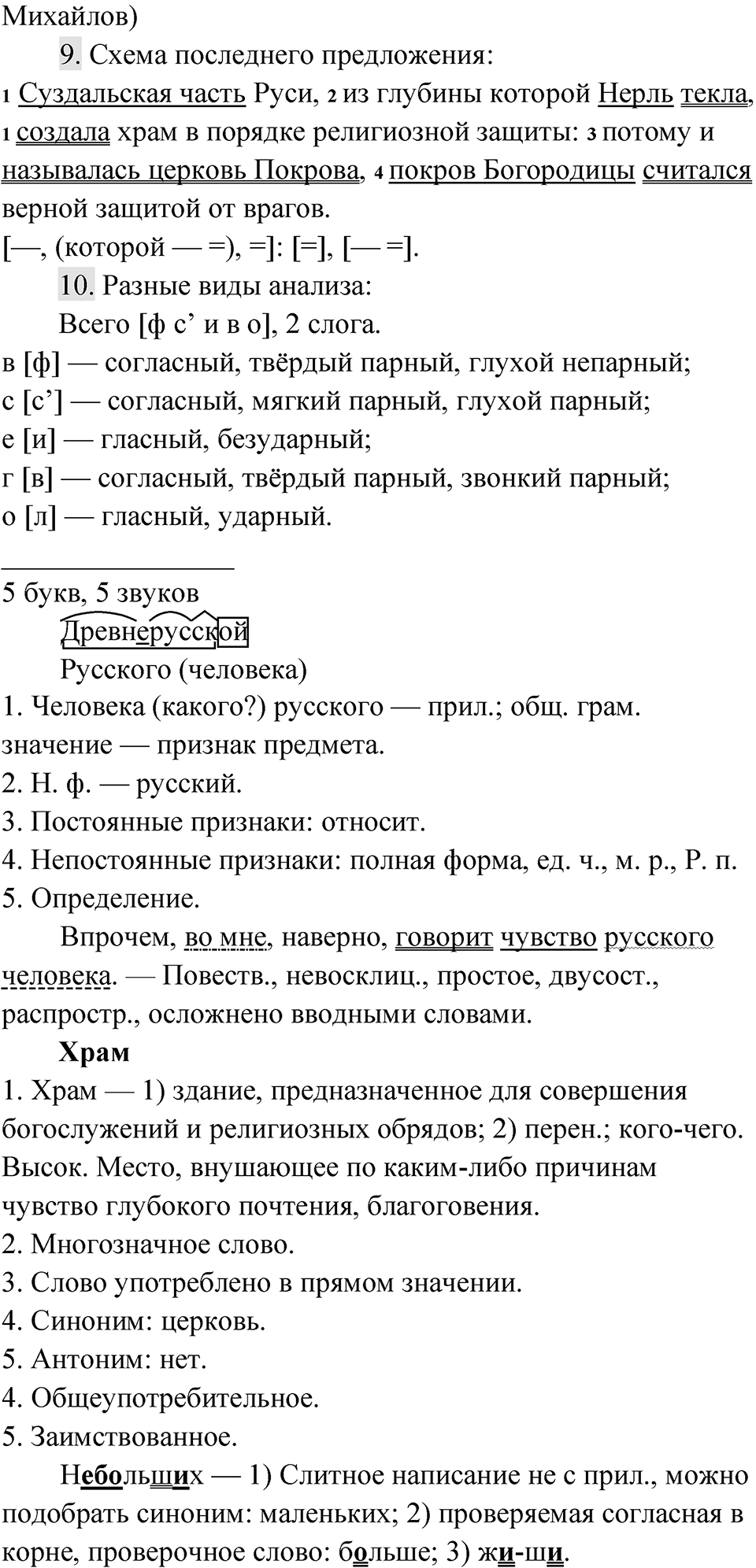 Упражнение 462 — решение 3
