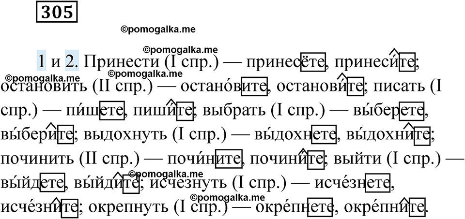 Упражнение 305 — решение 1