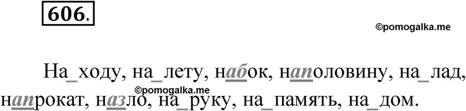 Упражнение 606 — решение 1