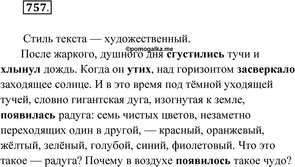 Упражнение 757 — решение 1