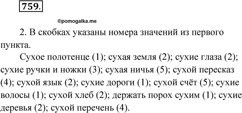 Упражнение 759 — решение 1