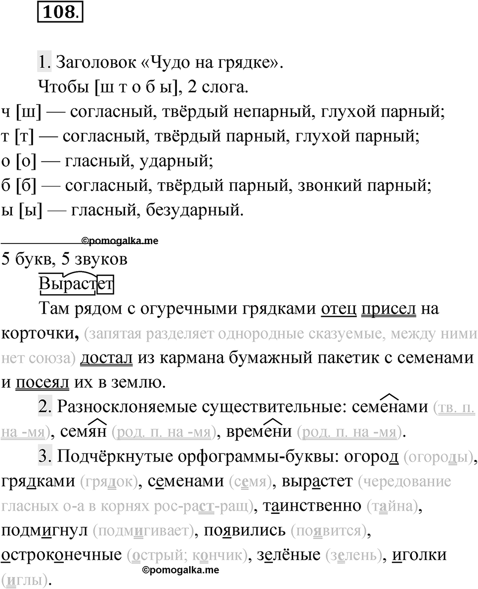 Упражнение 108 — решение 1