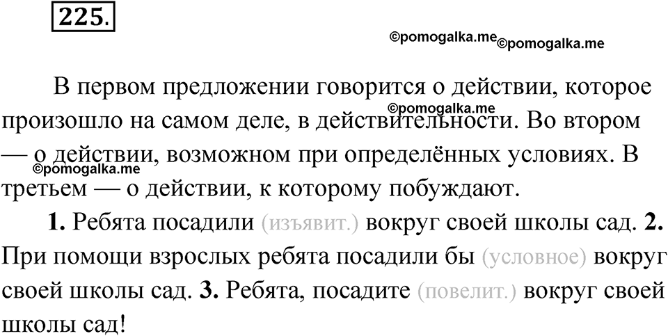 Упражнение 225 — решение 1