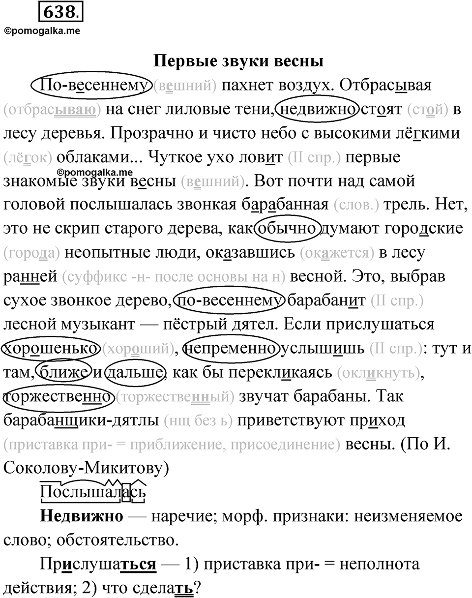 Упражнение 638 — решение 1