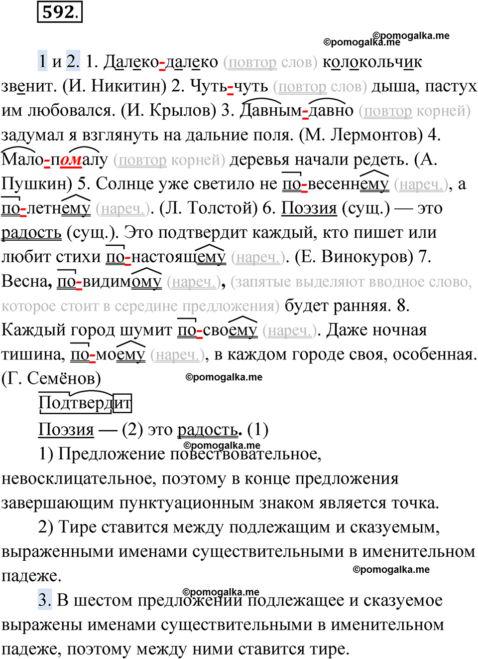 Упражнение 592 — решение 1