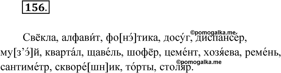 Упражнение 156 — решение 1