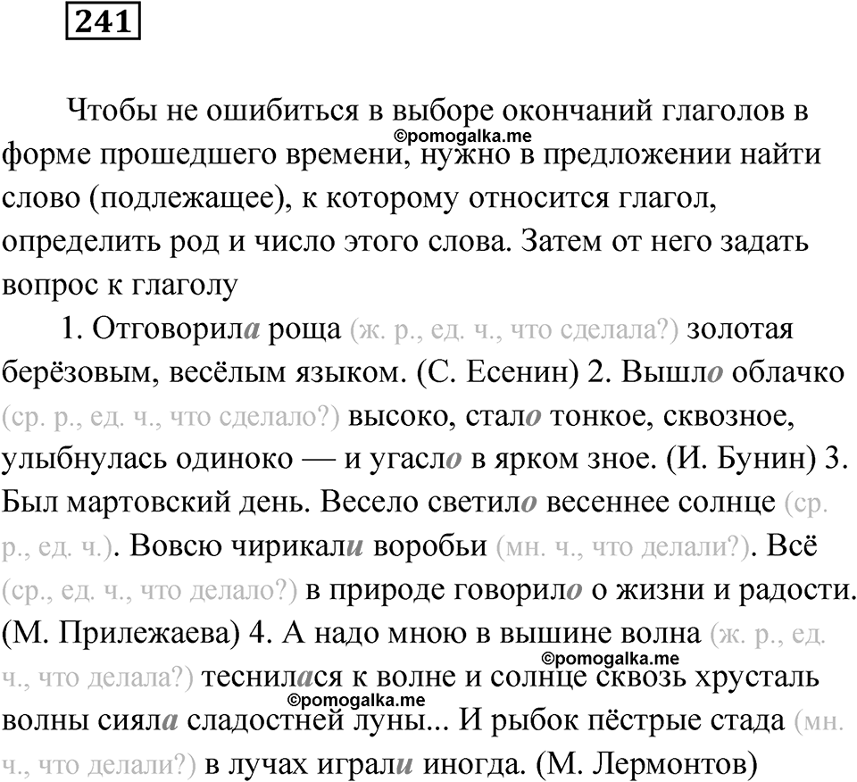 Упражнение 241 — решение 1