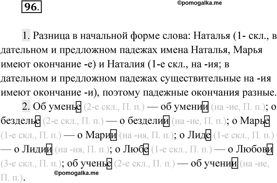 Упражнение 96 — решение 1