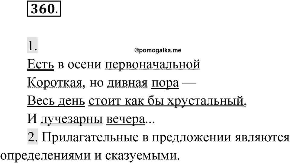 Упражнение 360 — решение 1