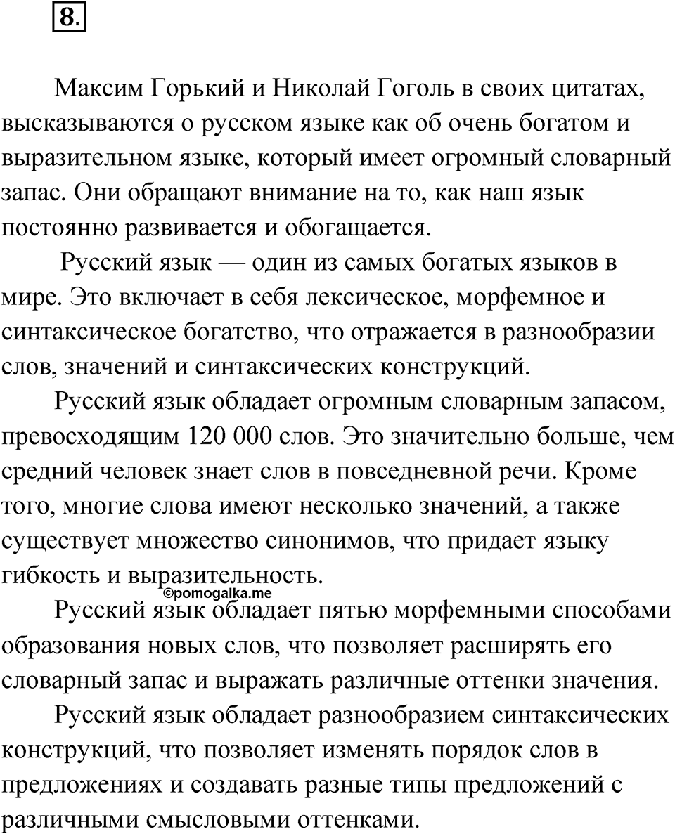 Упражнение 8 — решение 1