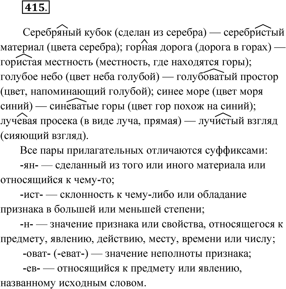 Упражнение 415 — решение 1