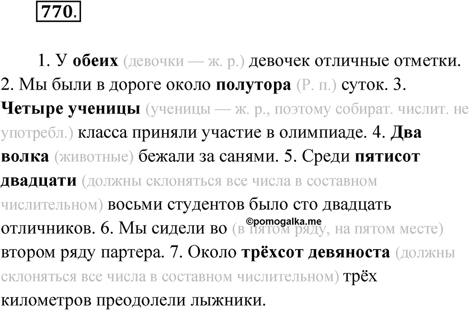 Упражнение 770 — решение 1