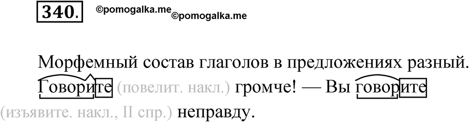 Упражнение 340 — решение 1