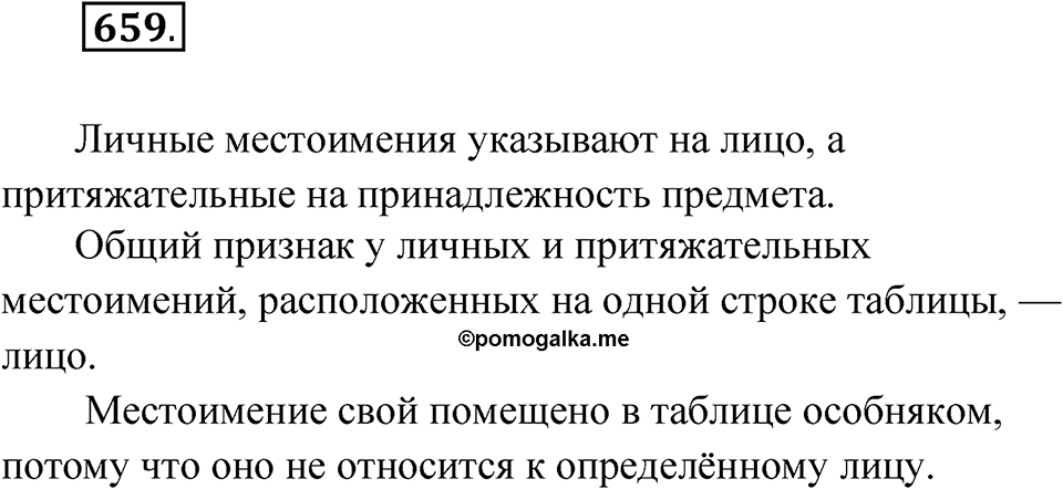 Упражнение 659 — решение 1