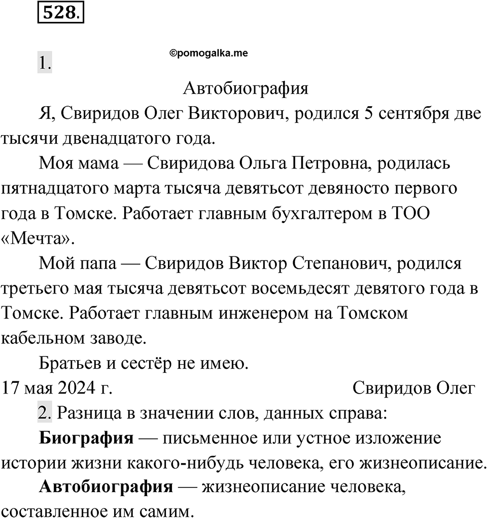 Упражнение 528 — решение 1