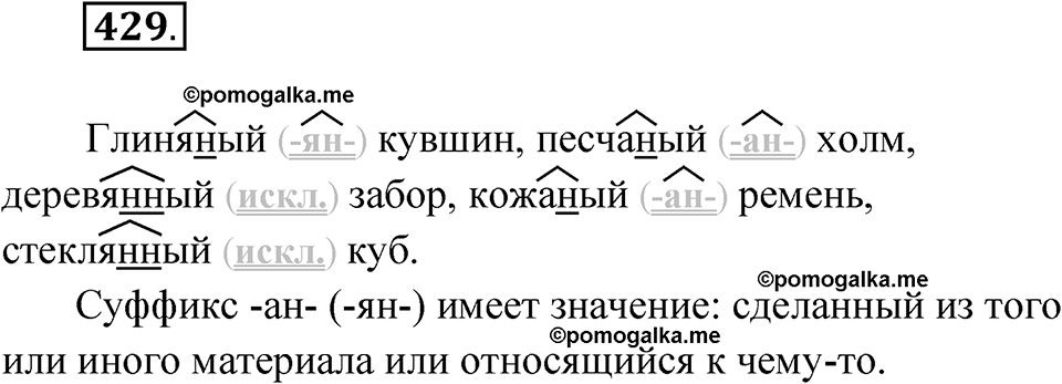 Упражнение 429 — решение 1