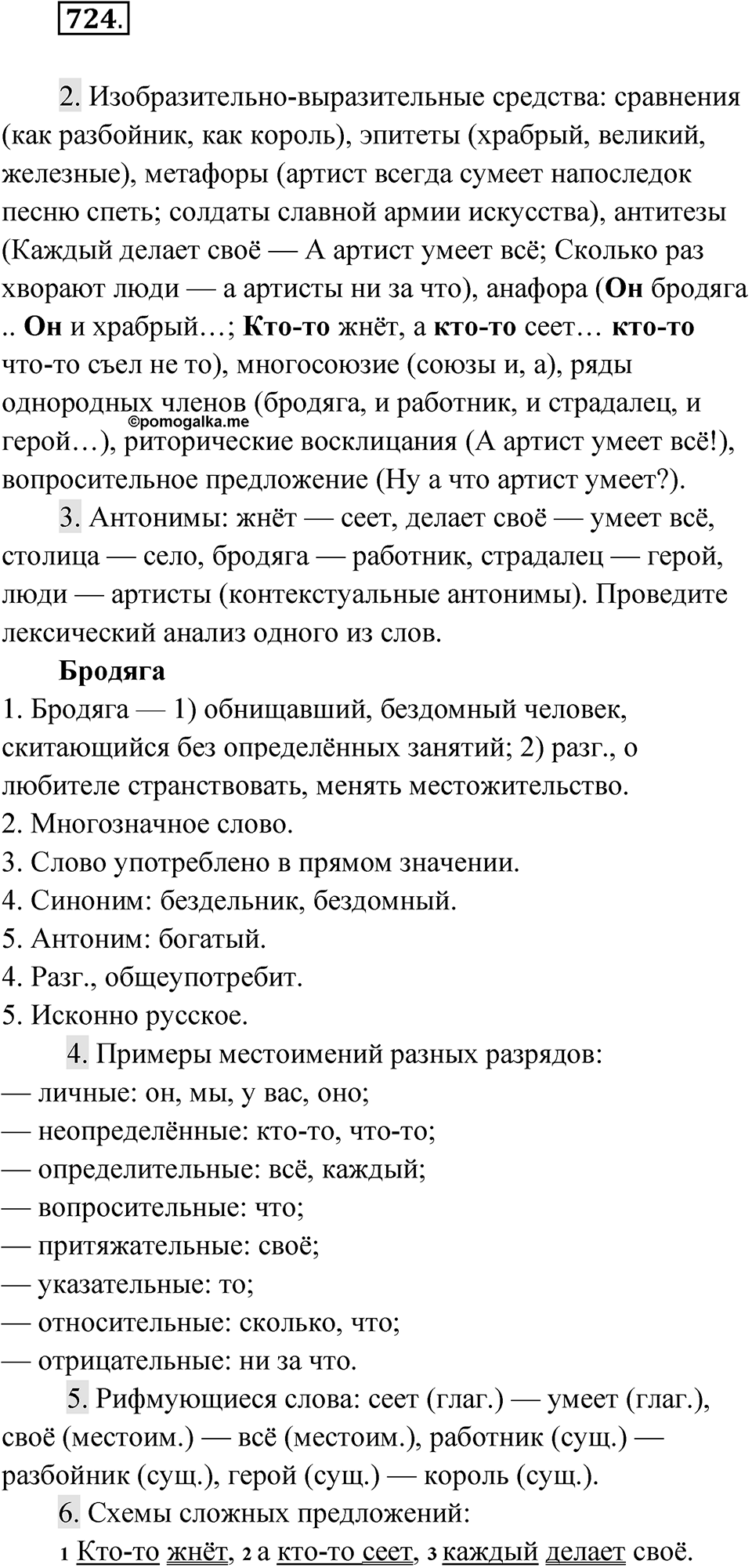 Упражнение 724 — решение 1