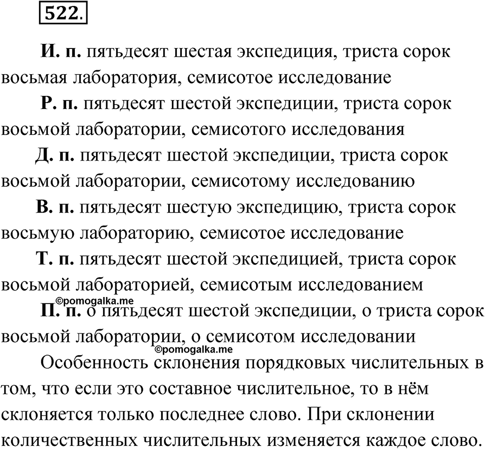 Упражнение 522 — решение 1