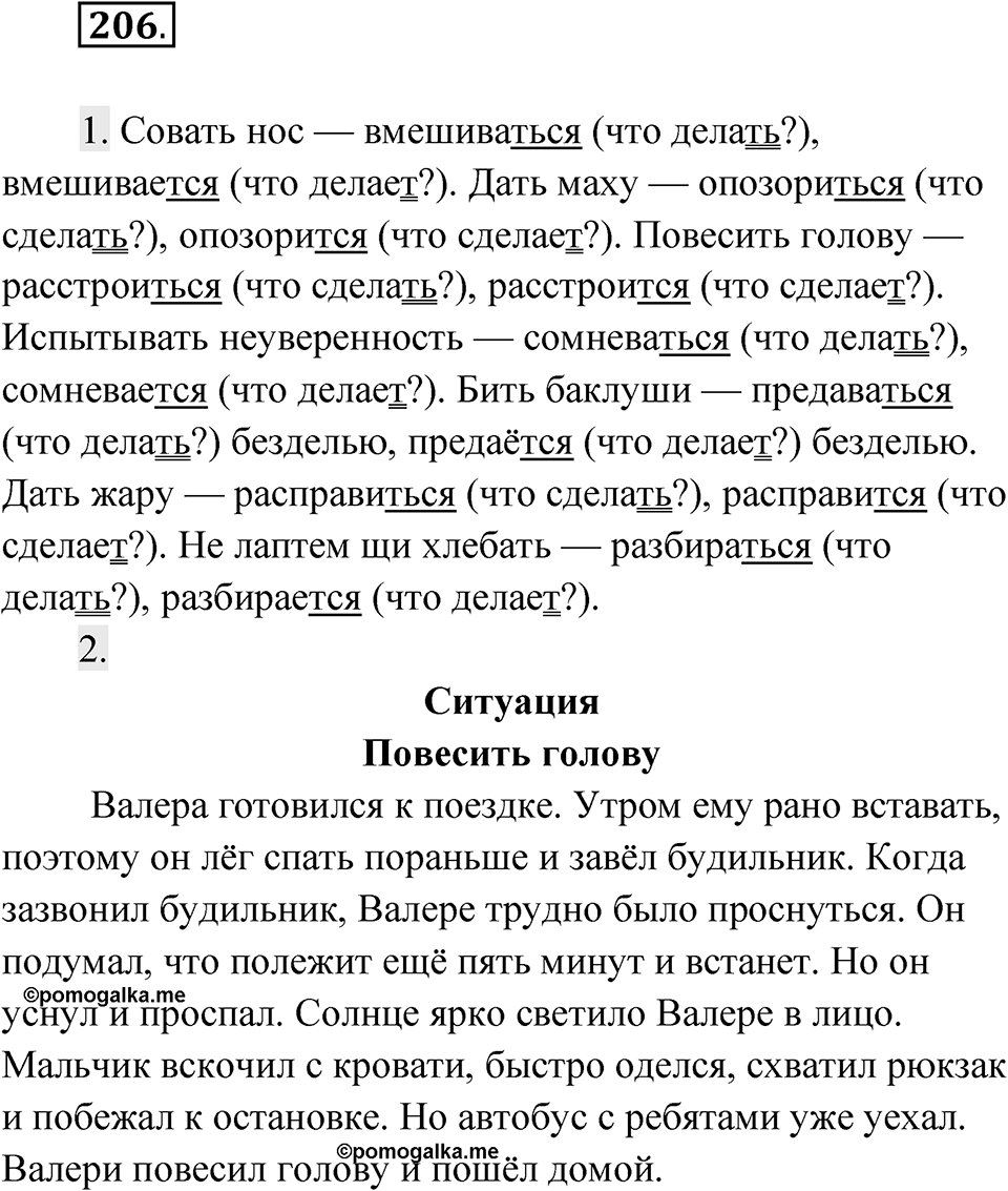 Упражнение 206 — решение 1