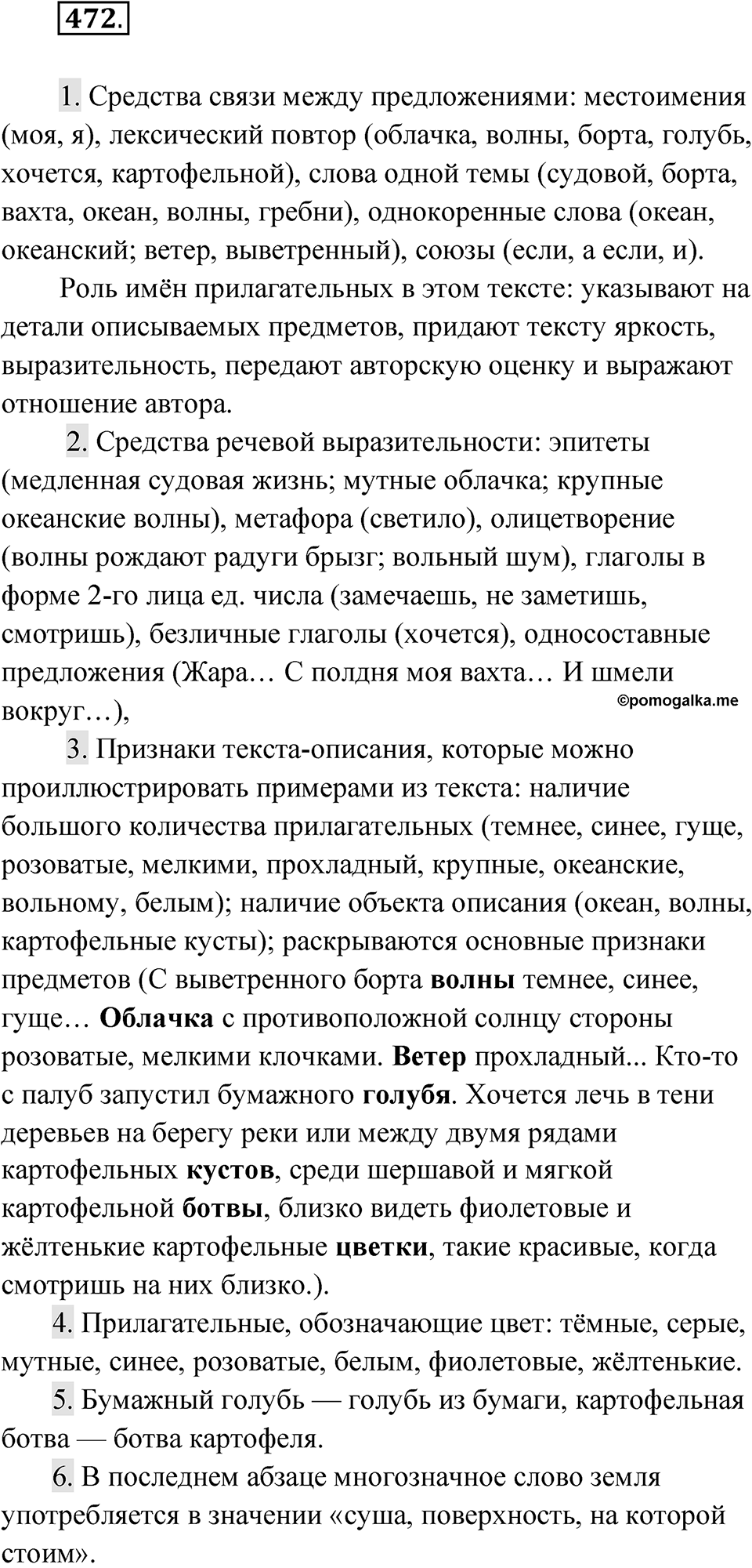 Упражнение 472 — решение 1