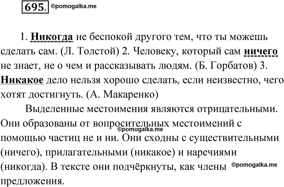 Упражнение 695 — решение 1