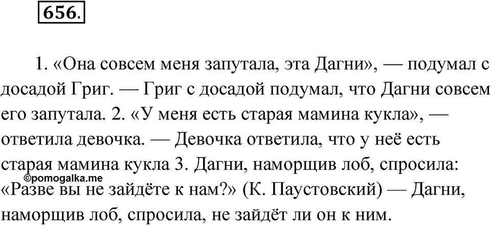 Упражнение 656 — решение 1