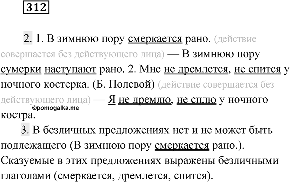 Упражнение 312 — решение 1