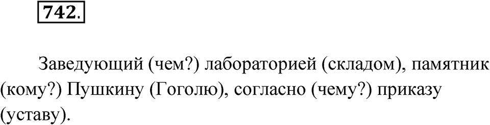 Упражнение 742 — решение 1
