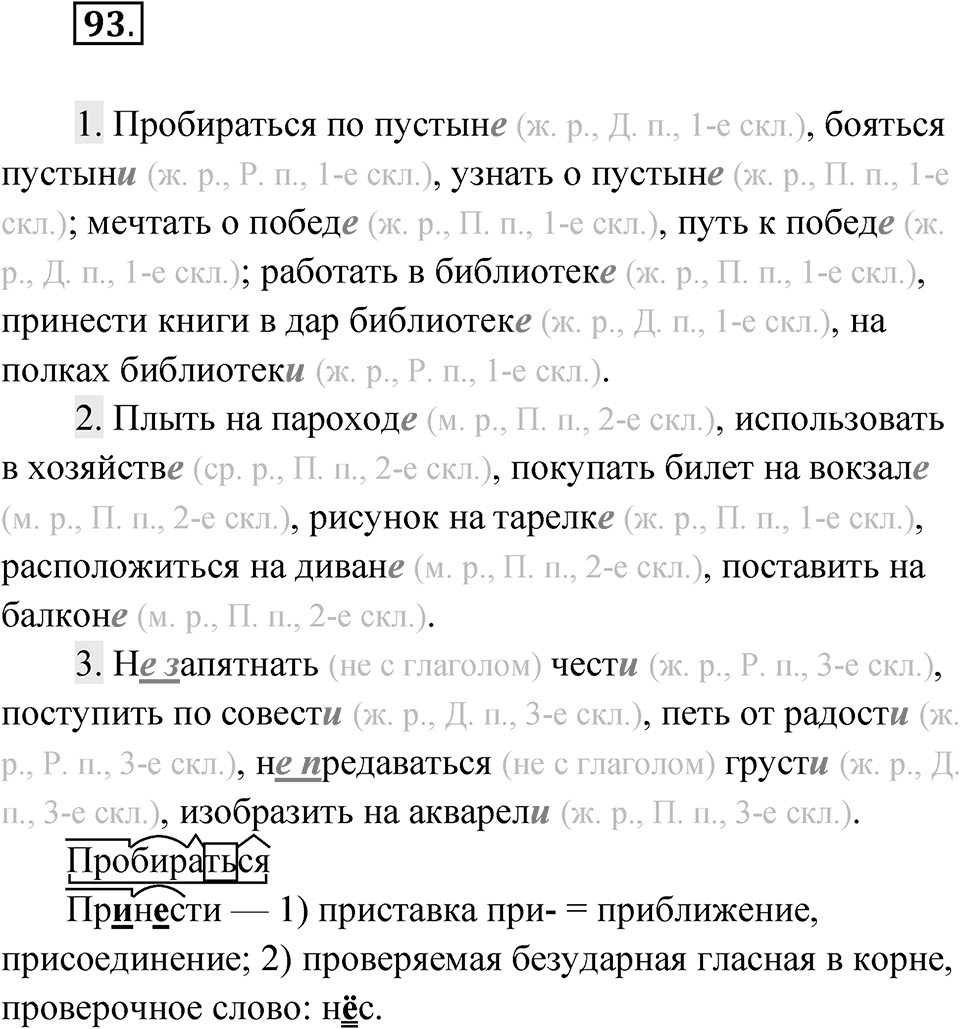 Упражнение 93 — решение 1