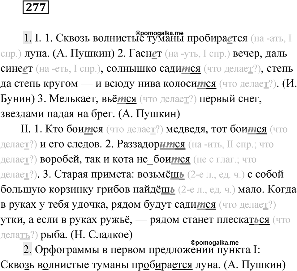 Упражнение 277 — решение 1