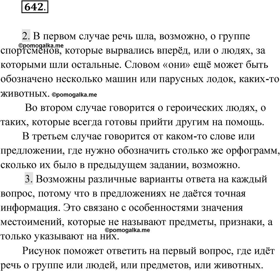 Упражнение 642 — решение 1
