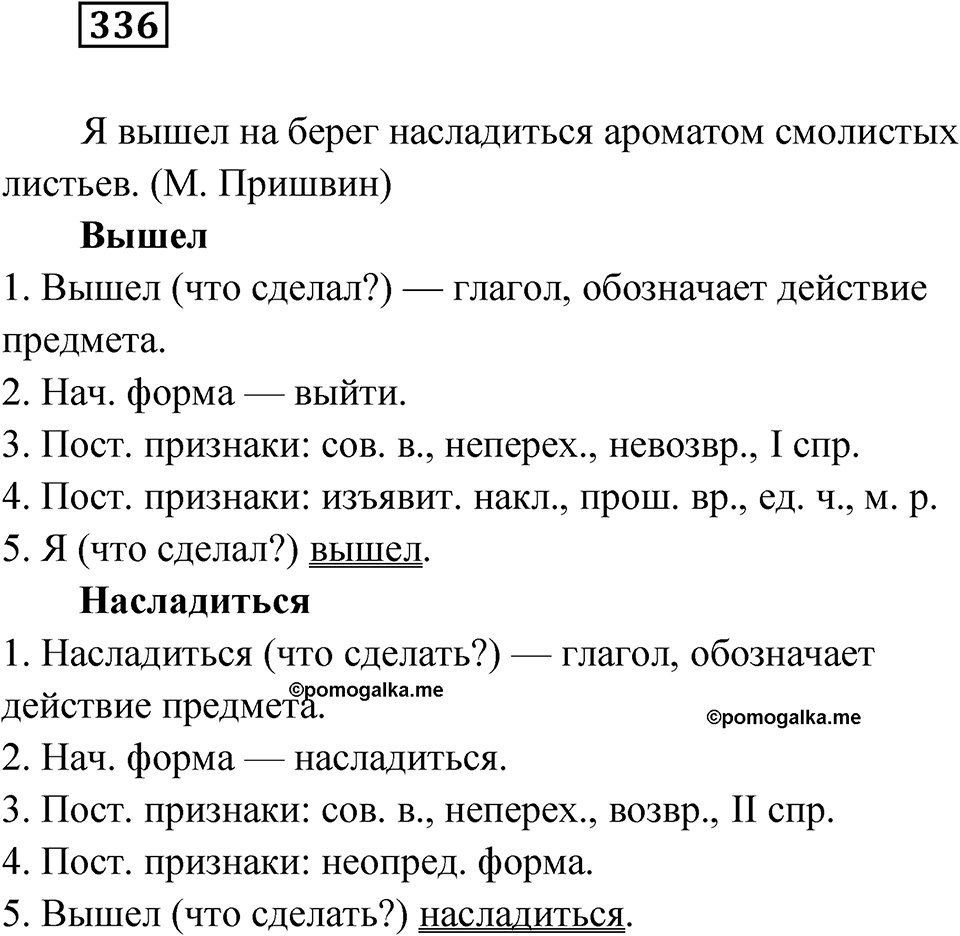 Упражнение 336 — решение 1