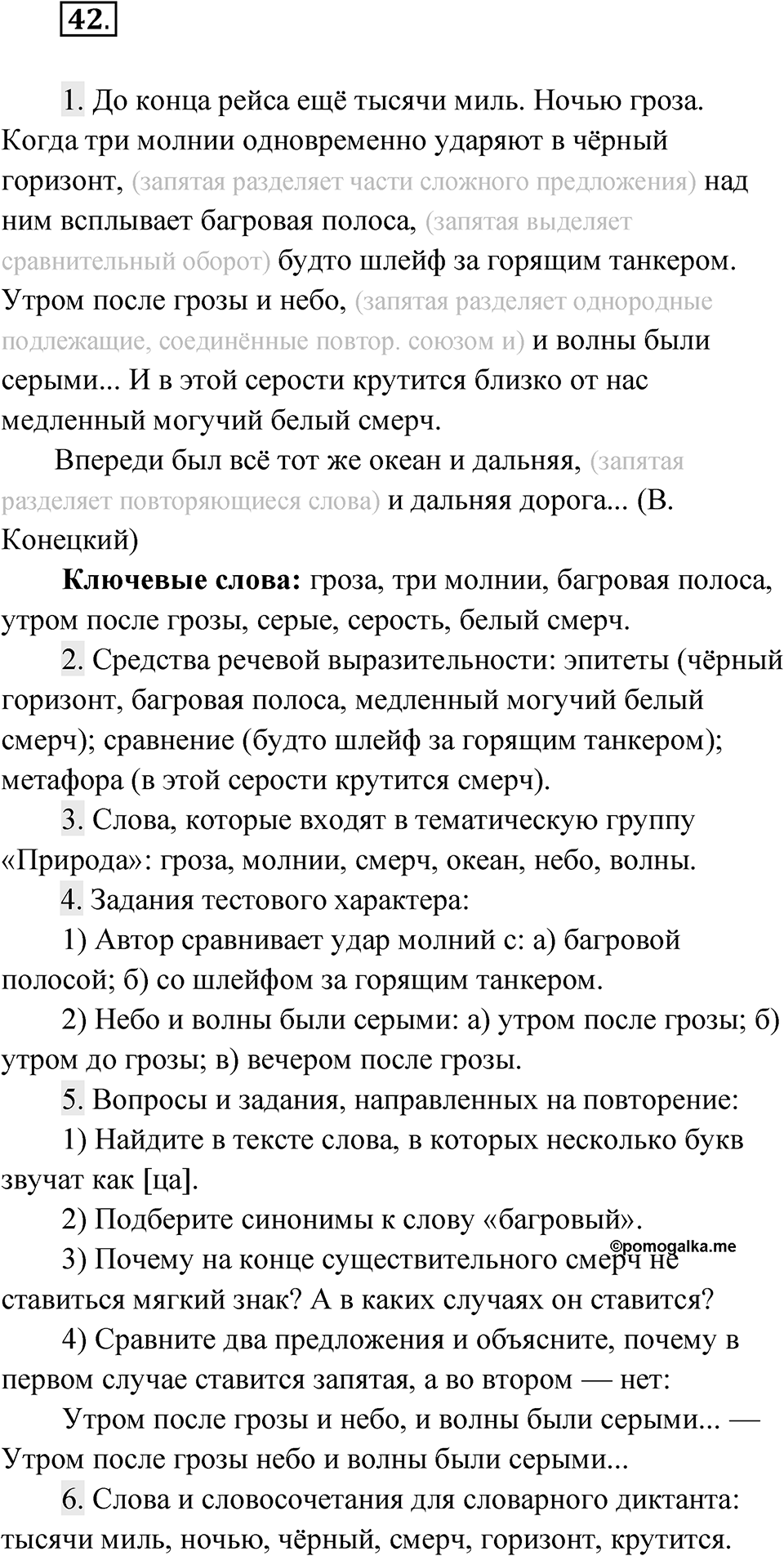 Упражнение 42 — решение 1