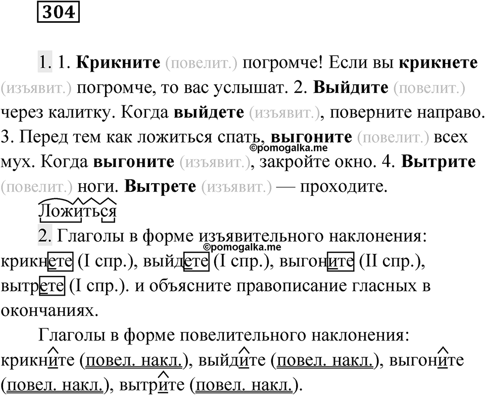 Упражнение 304 — решение 1