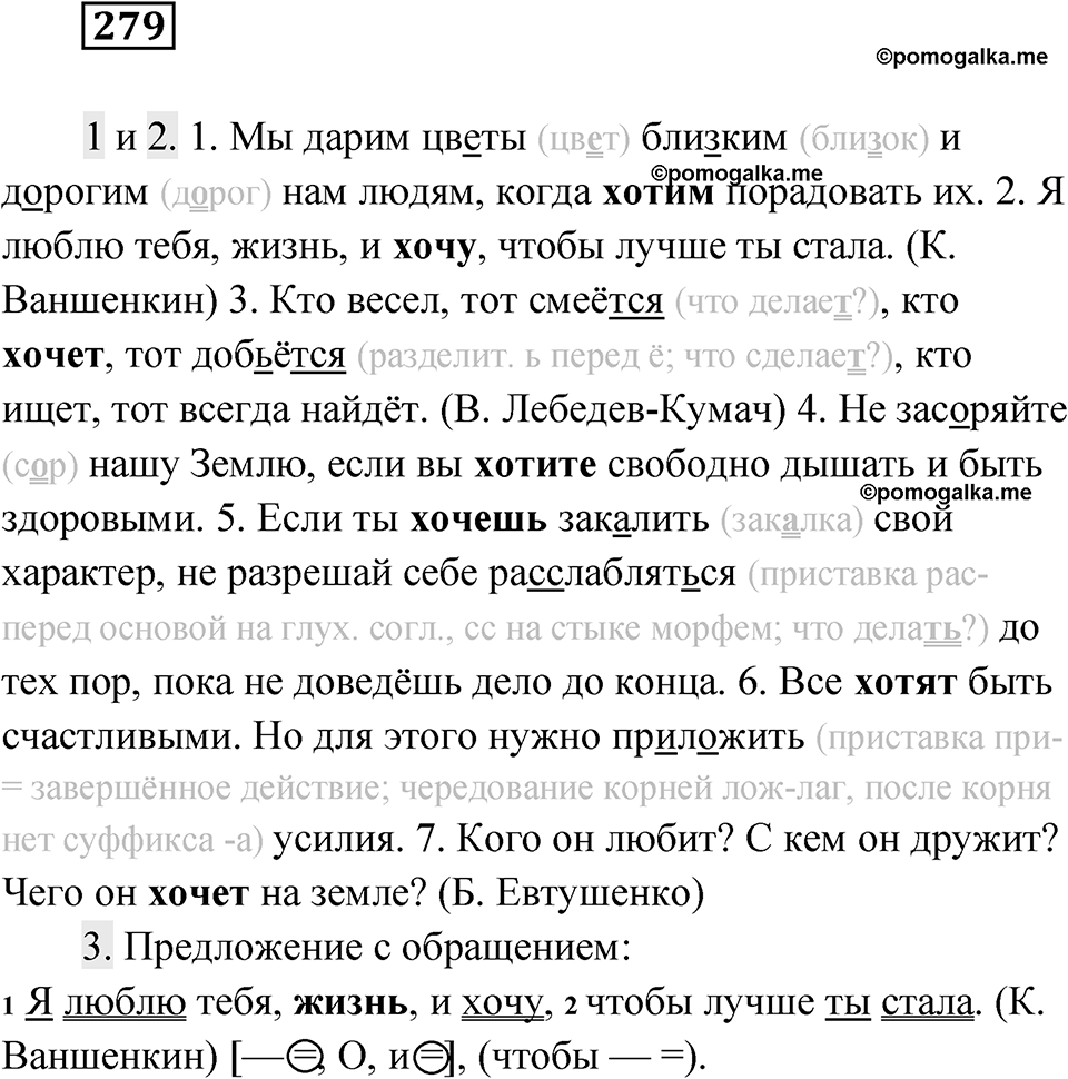 Упражнение 279 — решение 1