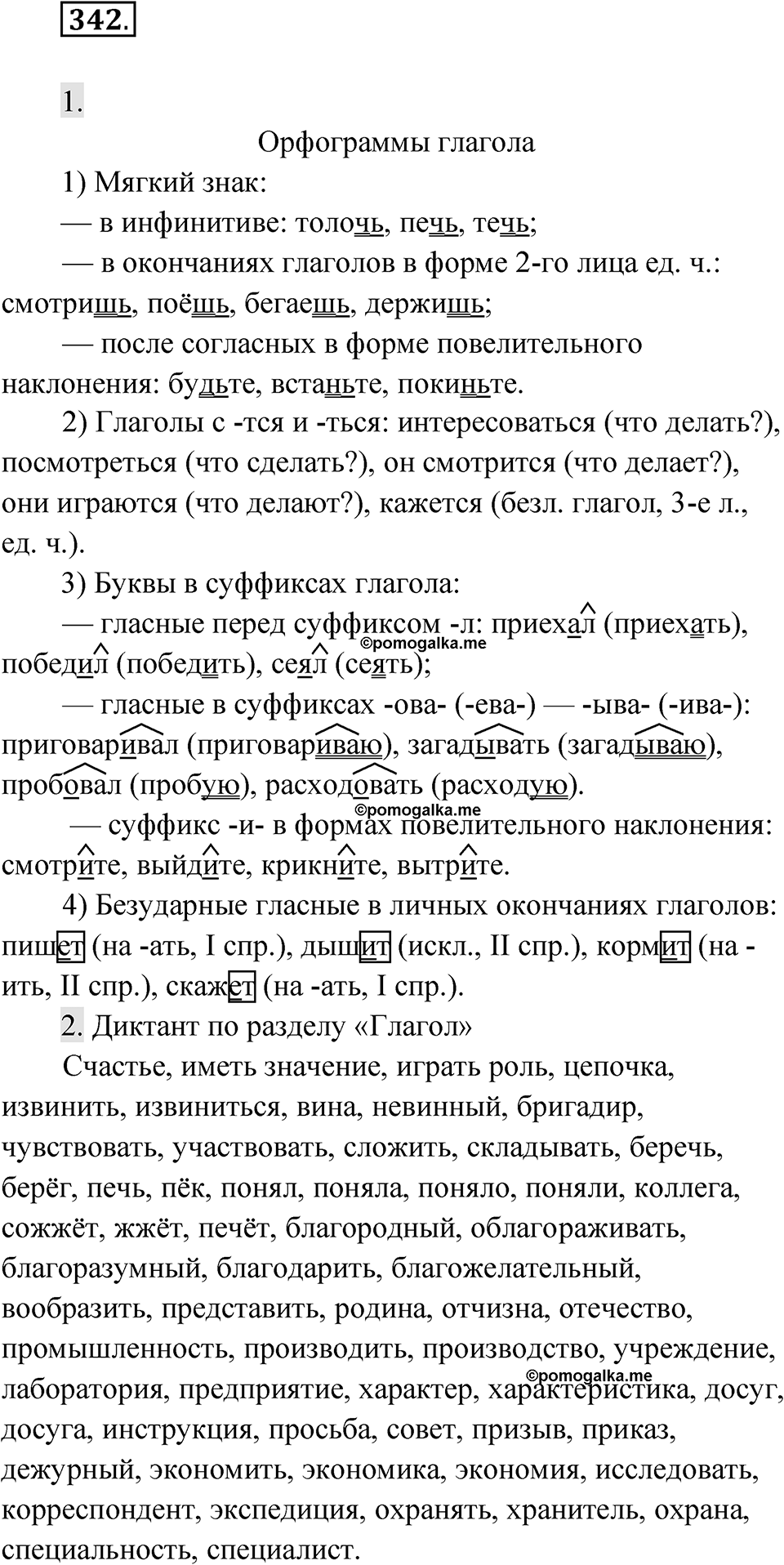 Упражнение 342 — решение 1