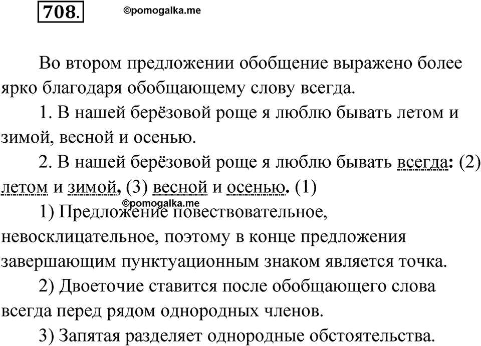 Упражнение 708 — решение 1