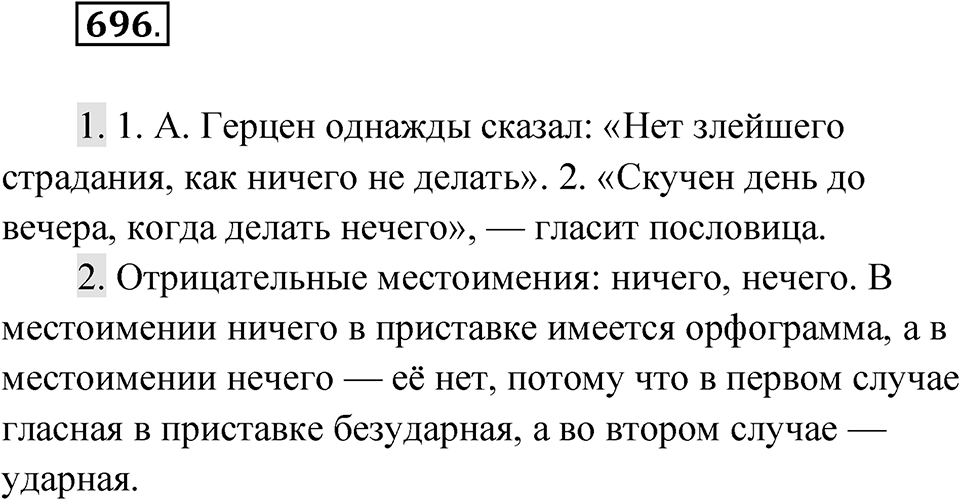 Упражнение 696 — решение 1