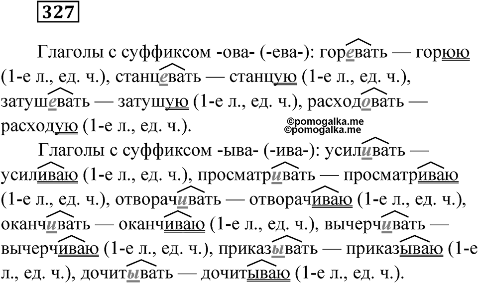 Упражнение 327 — решение 1