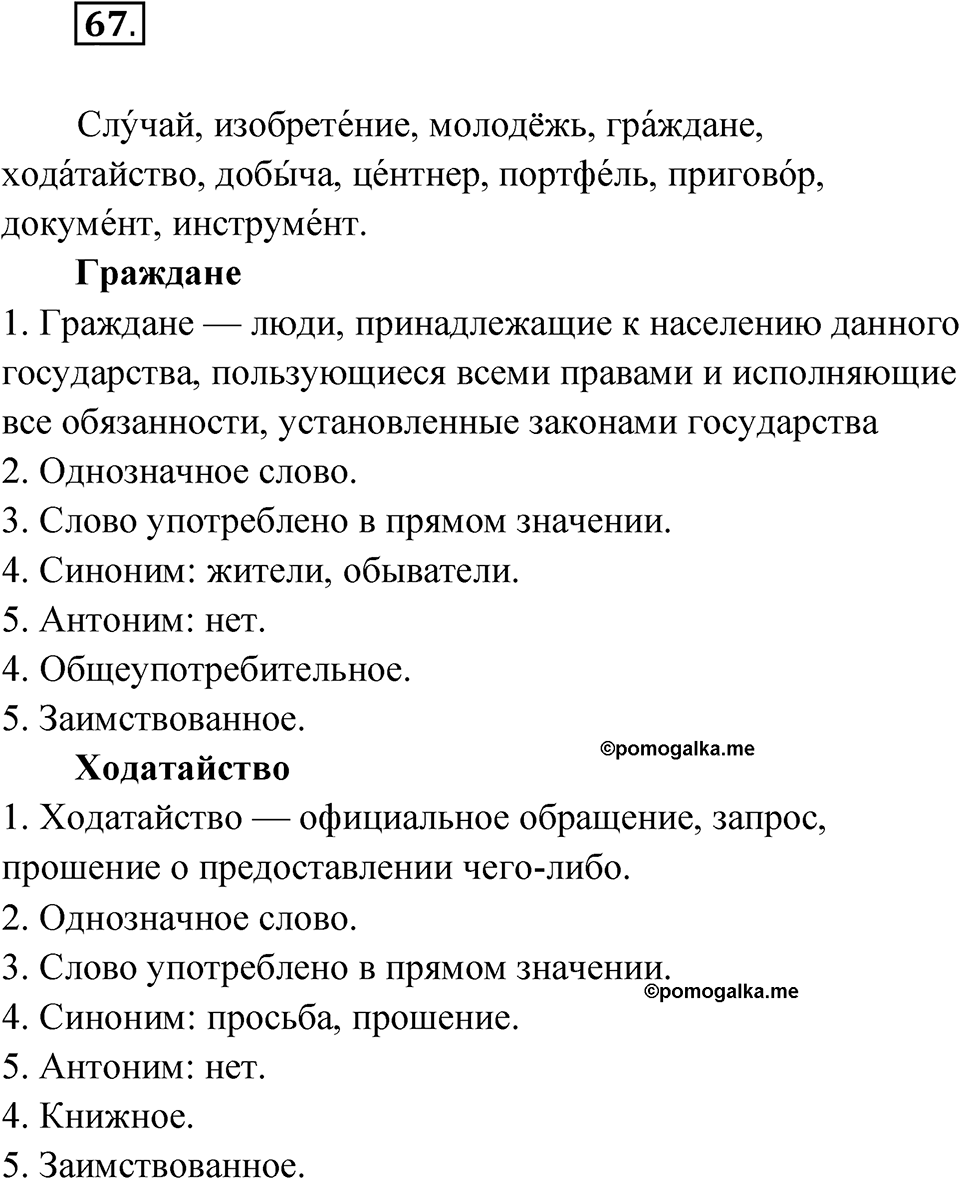 Упражнение 67 — решение 1