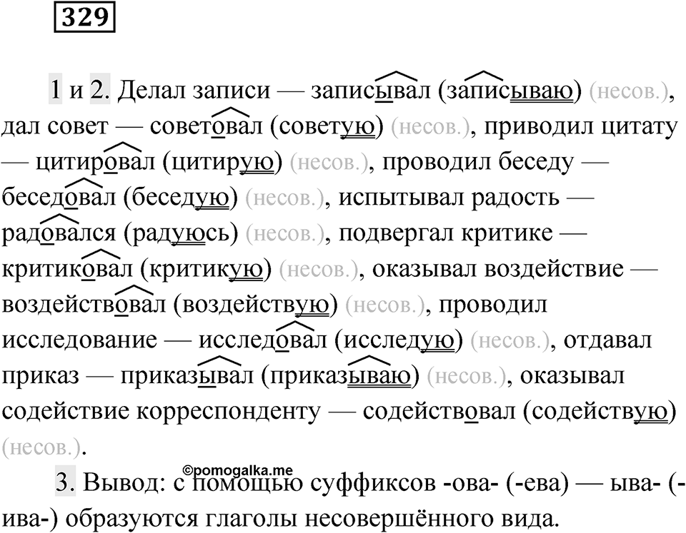 Упражнение 329 — решение 1