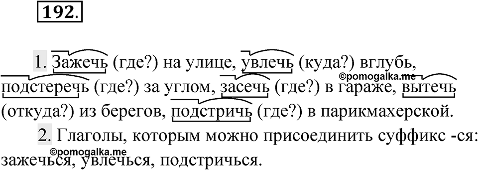 Упражнение 192 — решение 1
