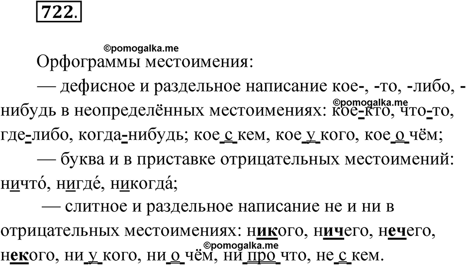 Упражнение 722 — решение 1