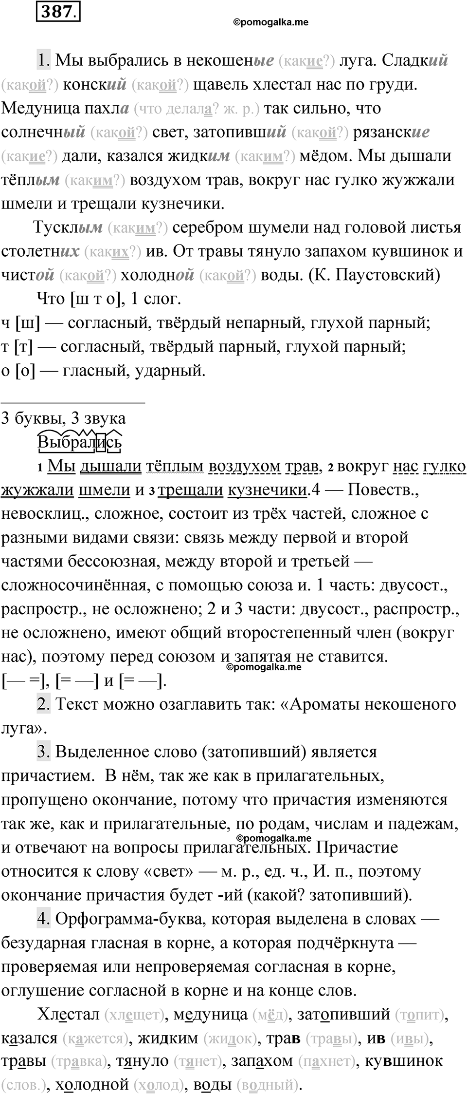 Упражнение 387 — решение 1
