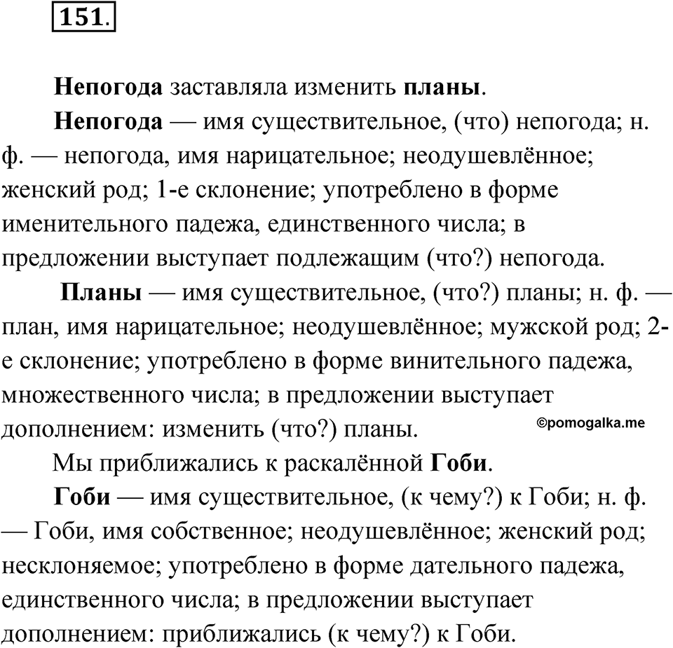 Упражнение 151 — решение 1