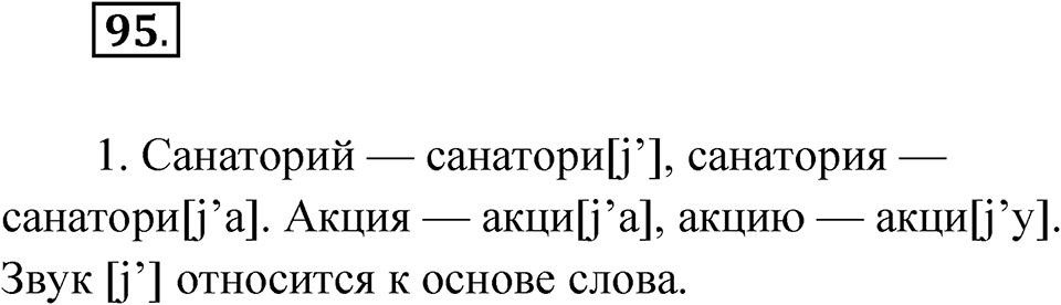Упражнение 95 — решение 1
