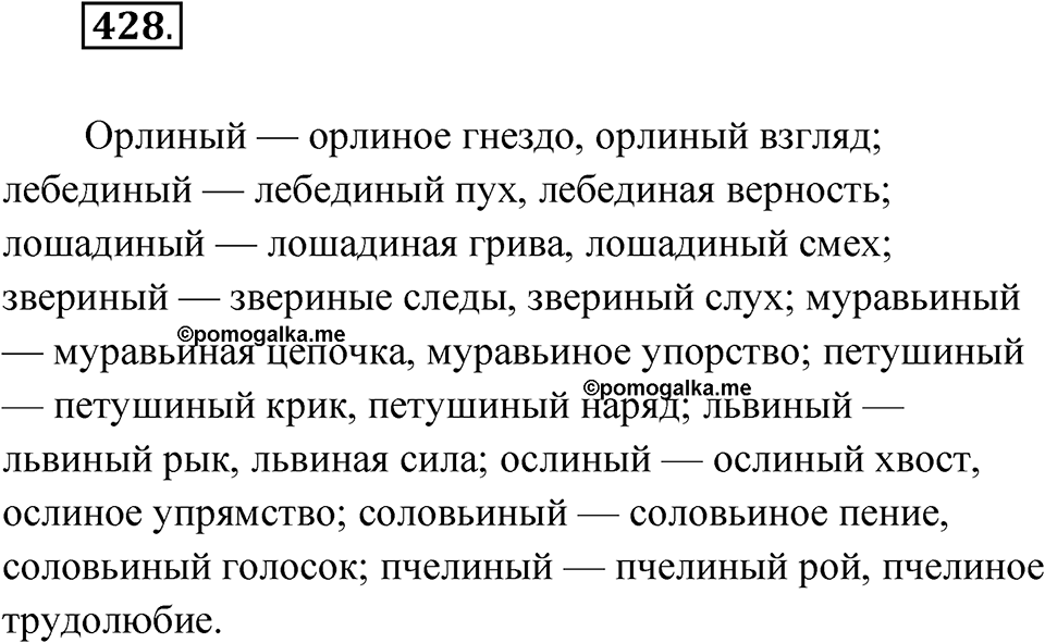 Упражнение 428 — решение 1