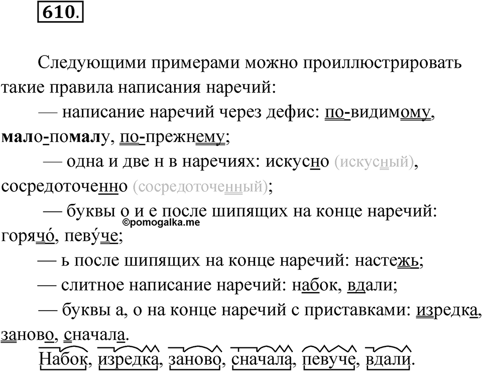 Упражнение 610 — решение 1