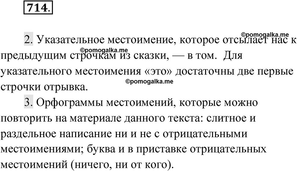 Упражнение 714 — решение 1