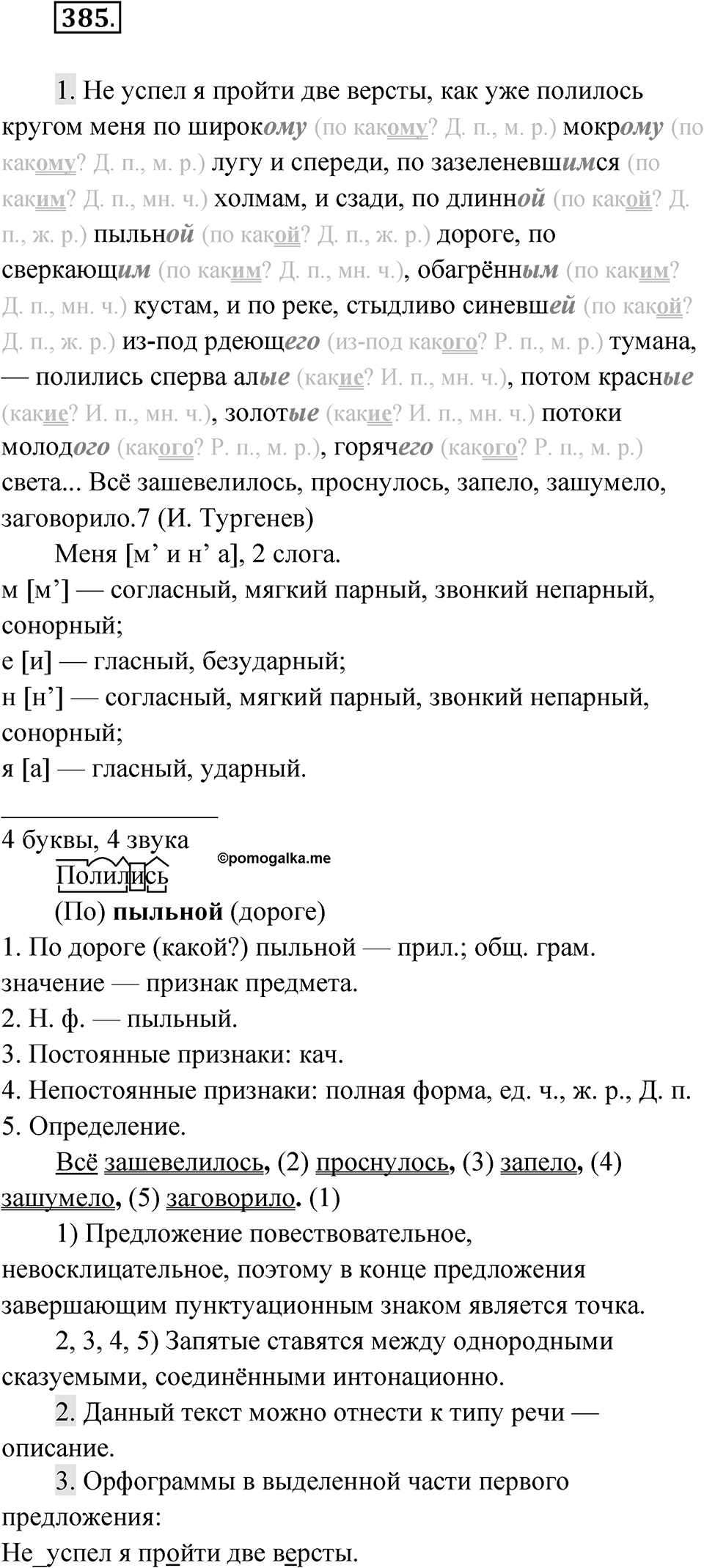 Упражнение 385 — решение 1
